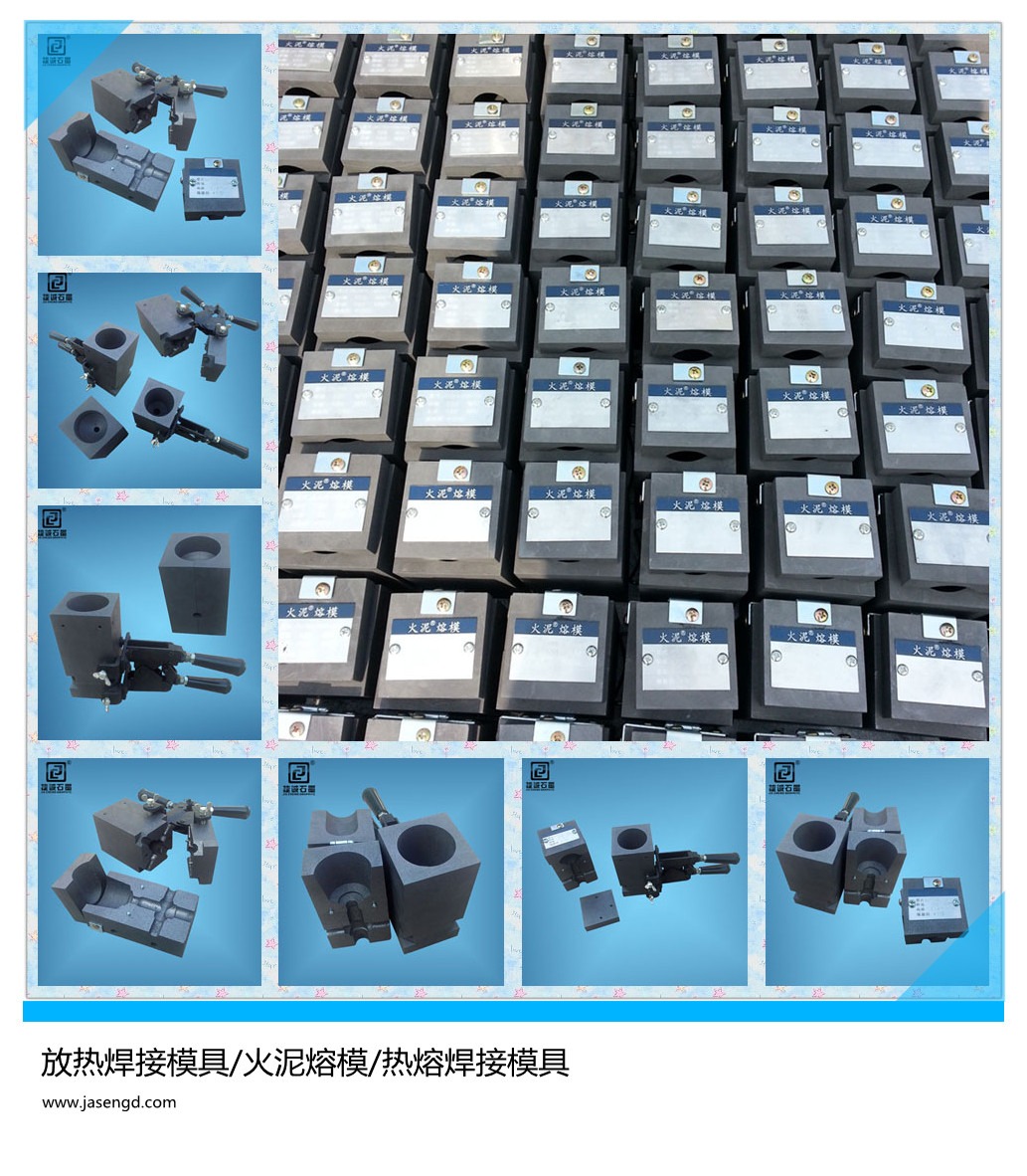 防雷放热焊接小蝌蚪视频污污污模具